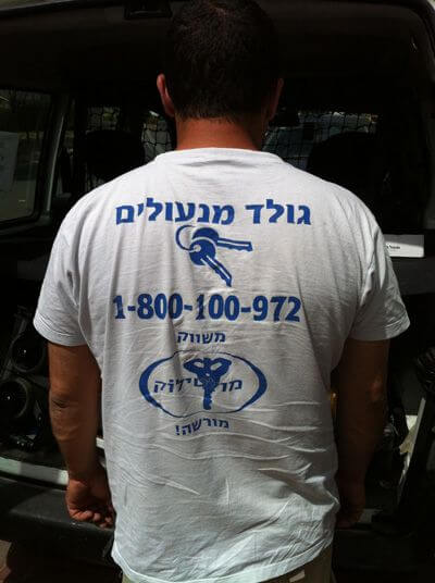 מנעולן פורץ בגדרה