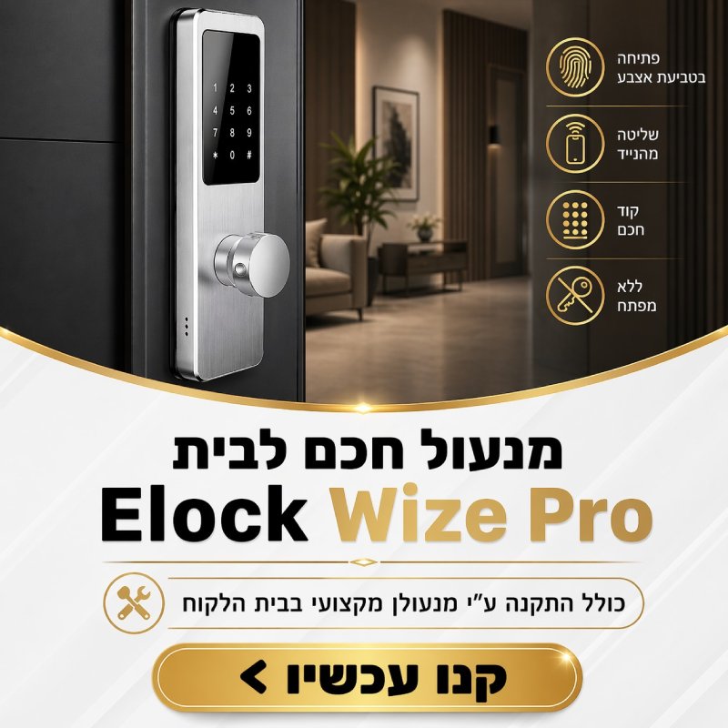 באנר מנעול חכם Elock Wize Pro